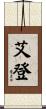 Aeden Scroll