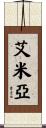 Emeya Scroll