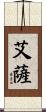 Aisa Scroll