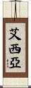 Aisya Scroll