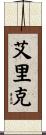 Eric Scroll