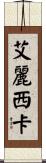 Alicea Scroll