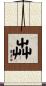 芔 Scroll