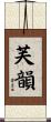 芙韻 Scroll
