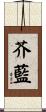 芥藍 Scroll