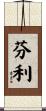 Finley Scroll