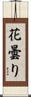 花曇り Scroll