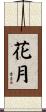 Kagetsu Scroll