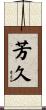 芳久 Scroll
