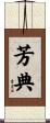 芳典 Scroll
