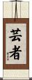 Geisha Scroll