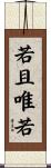 若且唯若 Scroll