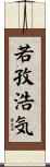 若孜浩気 Scroll
