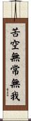 苦空無常無我 Scroll
