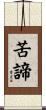 Four Noble Truths: Suffering Scroll
