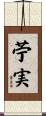 苧実 Scroll