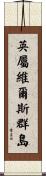 British Virgin Islands Scroll