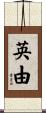 英由 Scroll