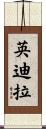 Indira Scroll