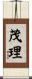 茂理 Scroll