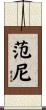 Fanni Scroll