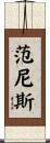 Vanness Scroll