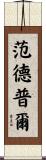 Vanderpool Scroll