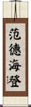 Vanderheyden Scroll