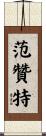 Vanzant Scroll