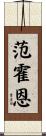 Vanhorn Scroll