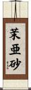 茉亜砂 Scroll