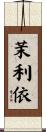茉利依 Scroll