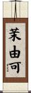 茉由可 Scroll