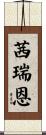 Shireen Scroll