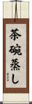 茶碗蒸し Scroll