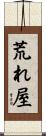 荒れ屋 Scroll