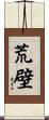 荒壁 Scroll
