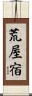 荒屋宿 Scroll