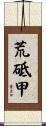 荒砥甲 Scroll
