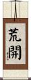 荒開 Scroll