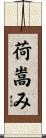 荷嵩み Scroll
