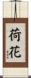 Lotus Scroll