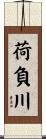 荷負川 Scroll