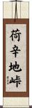 荷辛地峠 Scroll