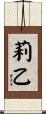 莉乙 Scroll
