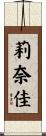 莉奈佳 Scroll