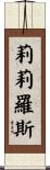 Lily-Rose Scroll