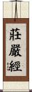 莊嚴經 Scroll
