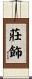 莊飾 Scroll