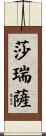 Charissa Scroll